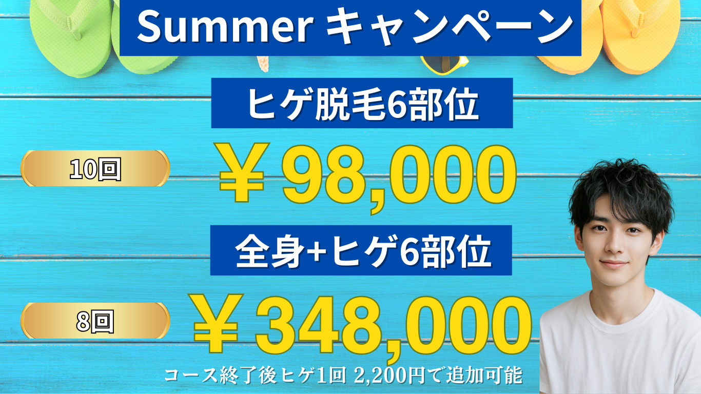 キャンペーン